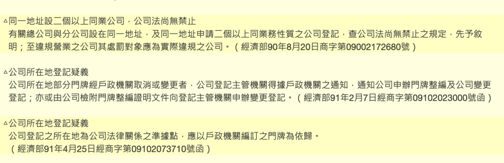 商業登記法第 9 條函釋 15598 號 photo from 經濟部工商行政法規