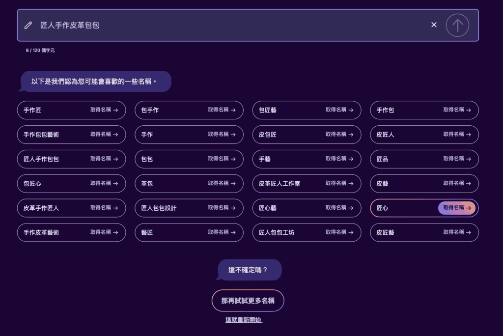 Shopify 名字產生器 by 網站截圖 Shopify 名字產生器