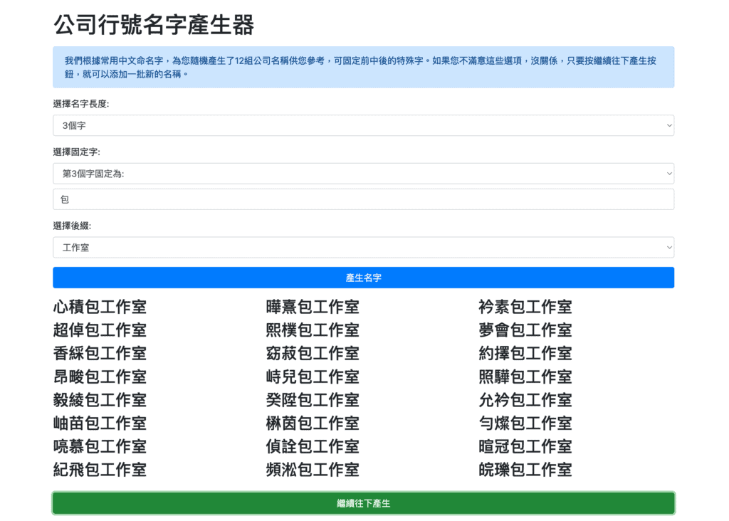 ioi公司名稱產生器