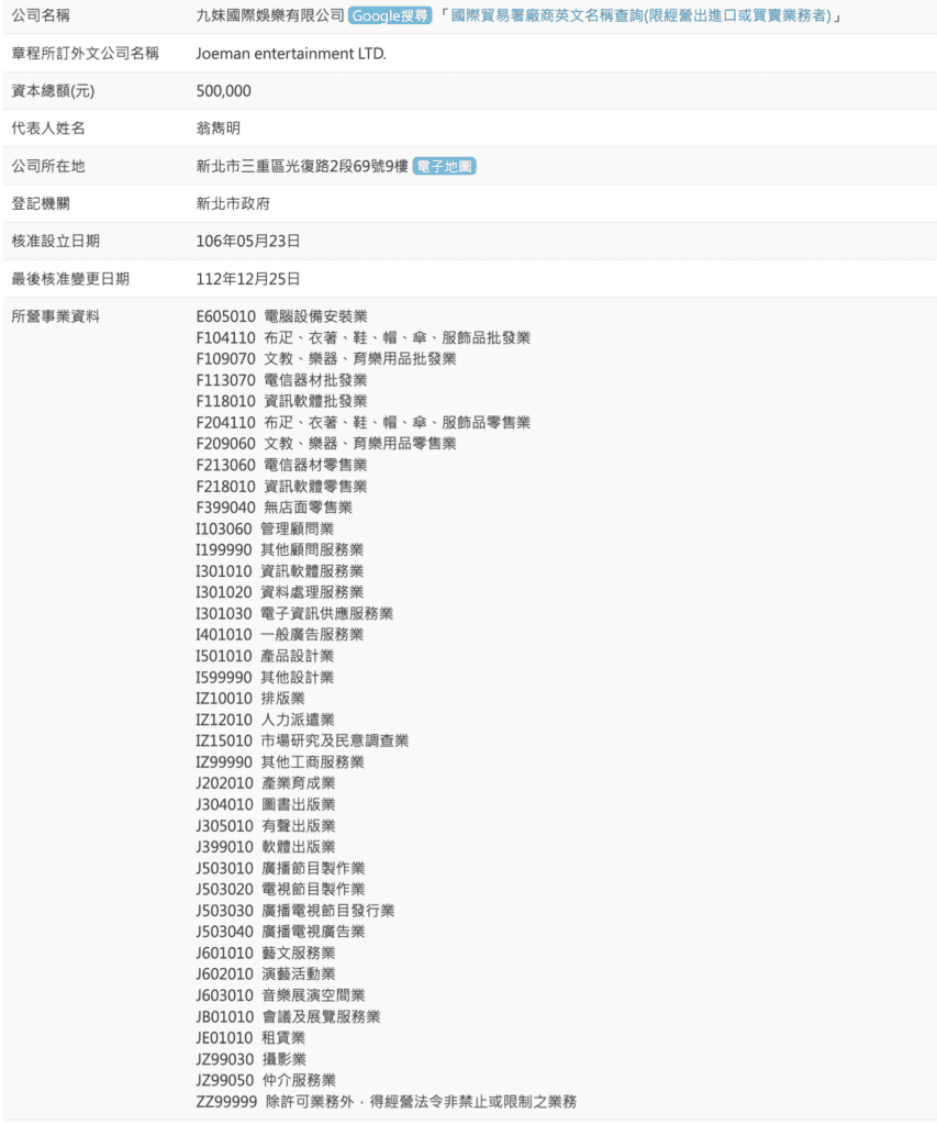 九妹營業項目