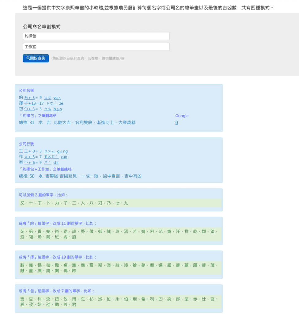 公司名稱筆畫吉凶判定