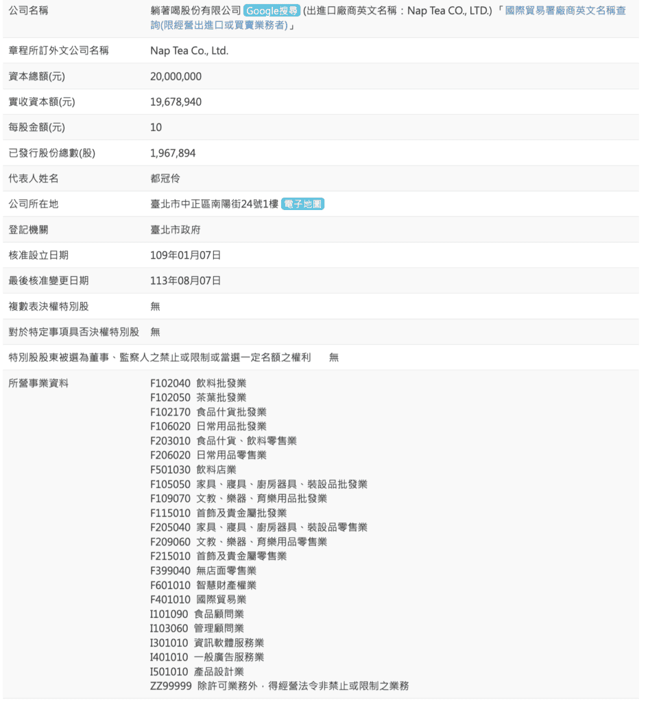 再睡五分鐘營業項目