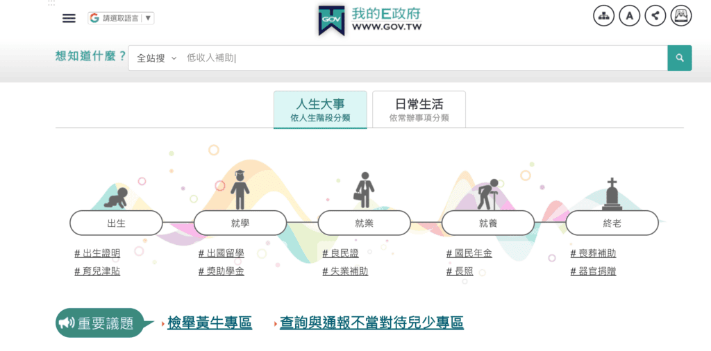 我的E政府 photo credit: 我的 E 政府網站 photo credit: 我的 E 政府網站